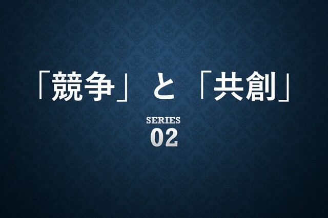 競争の終着点と「期待インフレ」の罠