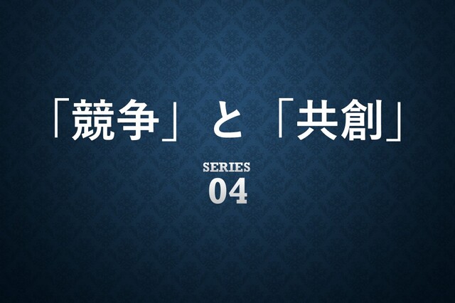 競争の土俵を降りるとき──ビジネスはもっと自由になる