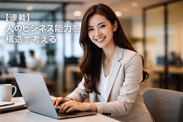 第8回キャリアはどこで決まるのか