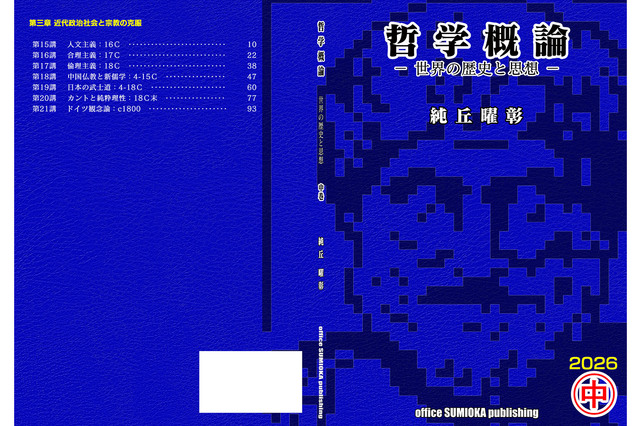 近代哲学の誤解