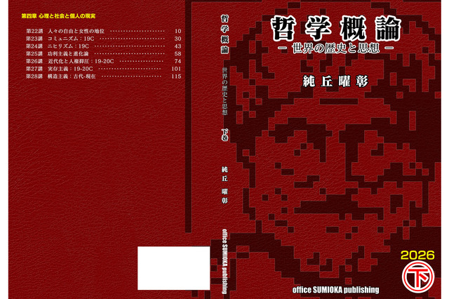 現代哲学の使命：『哲学概論』下巻 まえがき