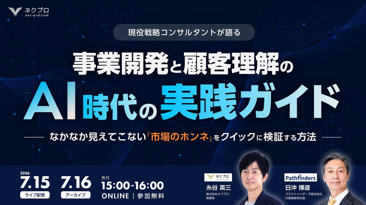 事業開発と顧客理解のAI時代の実践ガイド