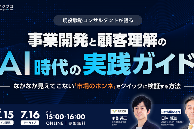 事業開発と顧客理解のAI時代の実践ガイド