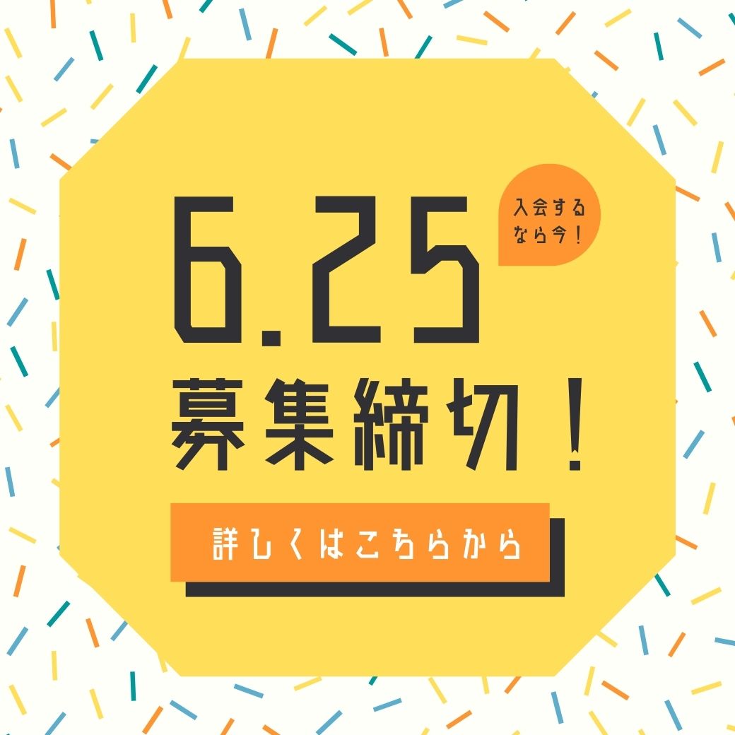 【募集終了】ixi新規入会について(2022年分)のイメージ