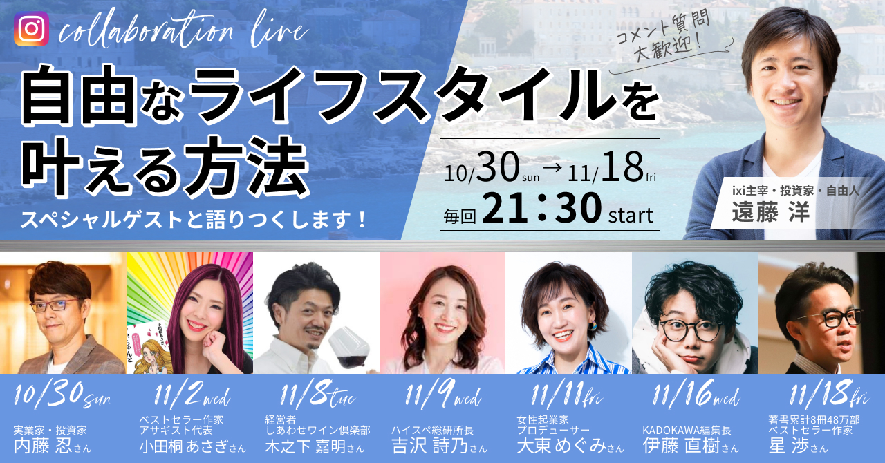 スペシャルゲストとインスタLive開催！のイメージ