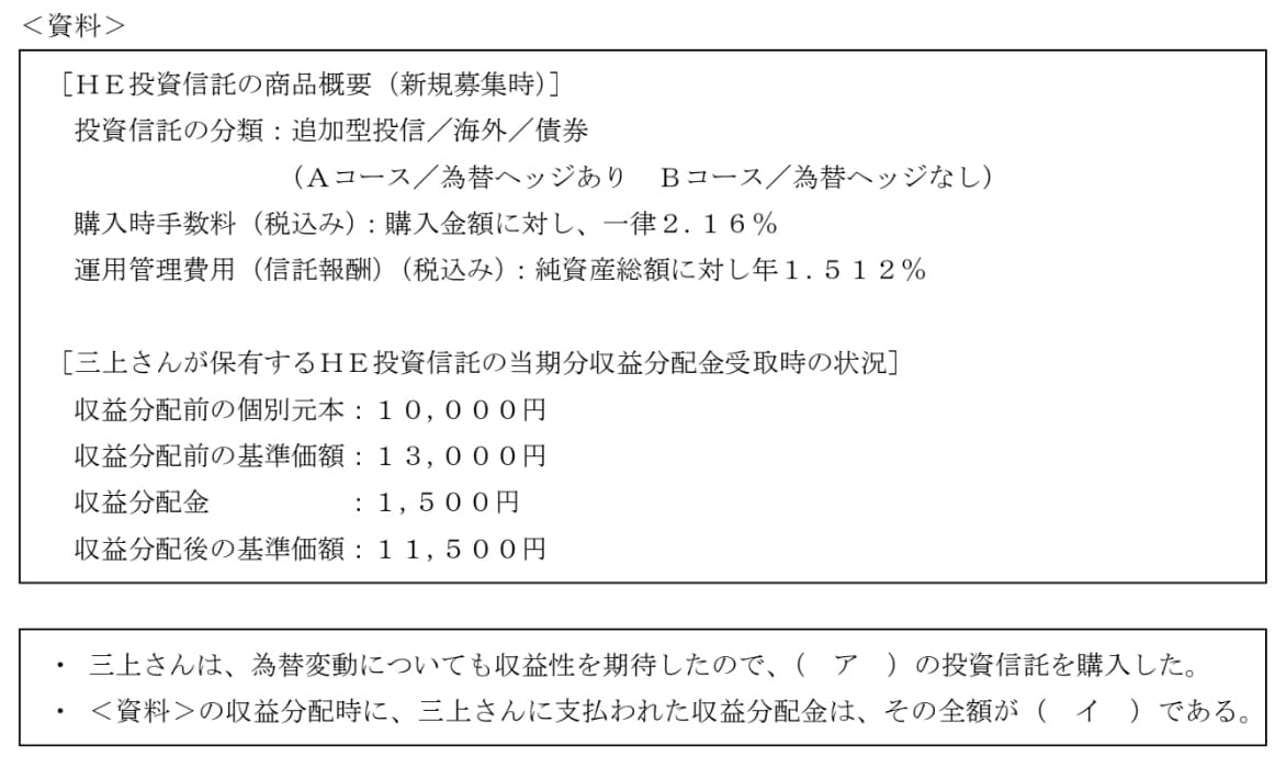 FP2級の過去問 2018年1月 実技 問66 過去問ドットコム