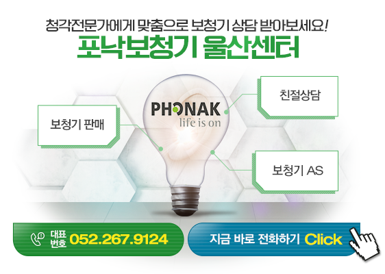 포락 보청기 울산센터 난청이 발생하는 이유 2