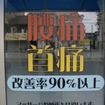 千林大宮 腰痛ソフト整体 リリースの店舗画像