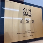KINMAQ整体院 名古屋鳴海院の店舗画像