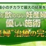 つわり改善専門　名古屋マタニティ整体室の店舗画像