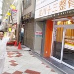 淀川十三整骨院の店舗画像