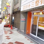 淀川十三整骨院の店舗画像