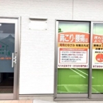 太田ここから整体院の店舗画像