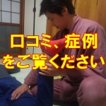 白壁整体院の店舗画像