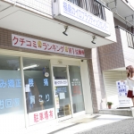 福島カイロプラクティックセンターの店舗画像