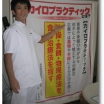 カイロプラクティック整体院さかさいの口コミ