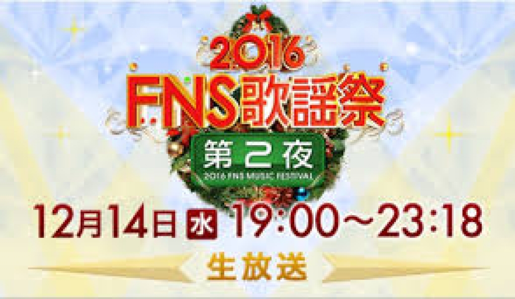 Fns歌謡祭16第2夜 トピクル