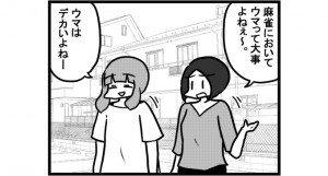 第859話　女流雀士投稿ちゃんと興味