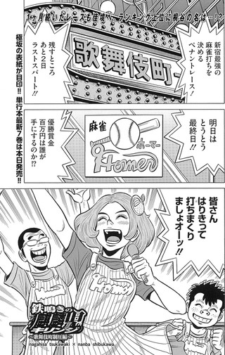 本日11月15日発売 近代麻雀 12月15日号 巻頭カラーは藤田恵名グラビア 麻雀ウォッチ