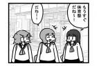 第1449話　女流雀士の体育祭