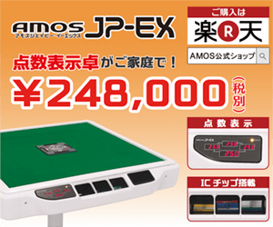 AMOS JP-EX