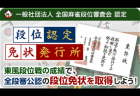 「ジャンナビ麻雀オンライン」にて全国麻雀段位審査会公認の段位・免状の取得が可能に！