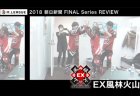 Mリーグ2018 朝日新聞 ファイナルシリーズREVIEWが4週連続で放送 6月22日21時にはEX風林火山編が公開