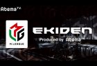 【8/10(土)14:00】Mリーグ駅伝 最終日