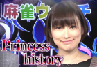 「将来は子供向けの麻雀教室を開きたい！」大崎初音のプリンセスヒストリー【Pラボ#1】