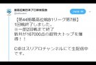 1半荘で175100点持ちのトップ！？各団体のリーグ戦の最高得点記録に迫る！