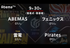 白鳥 VS 魚谷 VS 萩原 VS 小林 遂に開幕戦！スタートダッシュを決めるチームは！？【Mリーグ 9/30 第1試合メンバー】