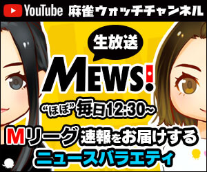 MEWS