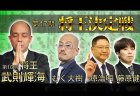 【11/25(月)14:00】麻将連合 第17期将王決定戦 第3節