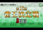 白鳥翔プロも参戦 プロゲーマーの梅原大吾さんによる 17歩最強決定戦 が11月9日 土 時開戦 麻雀ウォッチ
