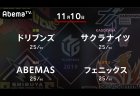 たろう VS 岡田 VS 多井 VS 近藤 麻雀界きっての強豪3人に挑むサクラナイツ・岡田！【Mリーグ 11/10 第1試合メンバー】