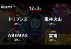 たろう VS 勝又 VS 多井 VS 瀬戸熊 PVプレミアムナイトを彩るのは麻雀界きっての大物達！【Mリーグ 12/3 第1試合メンバー】