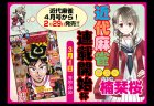 楠栞桜近代麻雀連載開始杯が3月1日に開催！直近では麻雀最強戦裏解説、「てん×くす」に出演と麻雀番組に引っ張りだこの大活躍！