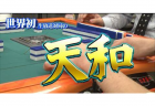 麻雀スリアロチャンネル「天和動画」が1,000万再生突破！麻雀動画史上最多再生！
