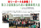 ※中止※　Mリーガーも参加！！Nintendo Switchなどの豪華賞品も多数！！『第33回家族ふれあい健康麻将大会』開催　3月21日（土）　