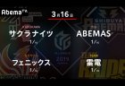 内川 VS 白鳥 VS 魚谷 VS 黒沢 いよいよセミファイナル開幕戦！【Mリーグ 3/16 第1試合メンバー】