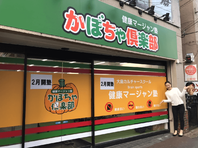 【新店情報】かぼちゃ倶楽部 大島店