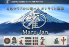 オンライン麻雀ゲーム「Maru-Jan」が全会員120万人に500円分のポイント配付を実施