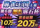 麻雀王国主催「第6回極上麻石杯」が9月11日より開催！優勝賞金10万円！／オンライン麻雀ゲーム雀シティ