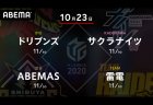 丸山 VS 沢崎 VS 多井 VS 黒沢 ドリブンズ・丸山が大きな牙城に挑む1戦！【Mリーグ2020 10/23 第1試合メンバー】