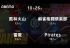 滝沢 VS 寿人 VS 瀬戸熊 VS 石橋 役満の日を彩る役満に縁のあるメンバーが集う1戦！【Mリーグ2020 10/26 第1試合メンバー】