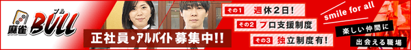 BULL求人2021