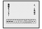 151本場 「大チャンス！」