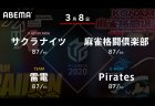内川 VS 藤崎 VS 瀬戸熊 VS 瑞原 2位、5位、8位、7位のチームの戦い！残すはあと1週間、セミファイナル進出に向けての大一番！【Mリーグ2020 3/8 第1試合メンバー】