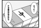 186本場 「どっちだっけ？」