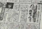 「レジェンド雀士・土田浩翔が選ぶMリーグこの一打〜麻雀は人なり」東スポにて短期連載中！（全4回）